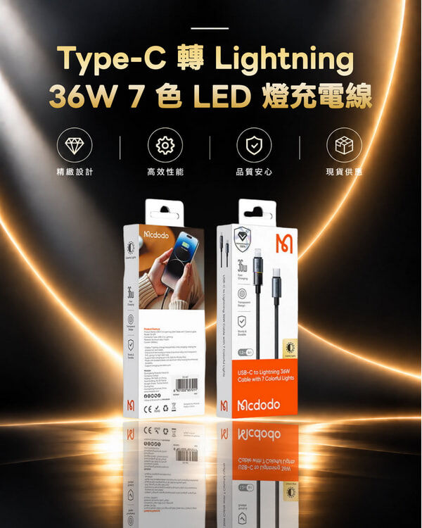 Mcdodo CA-8190 Type-C 轉 Lightning 36W 7 色 LED 燈充電線