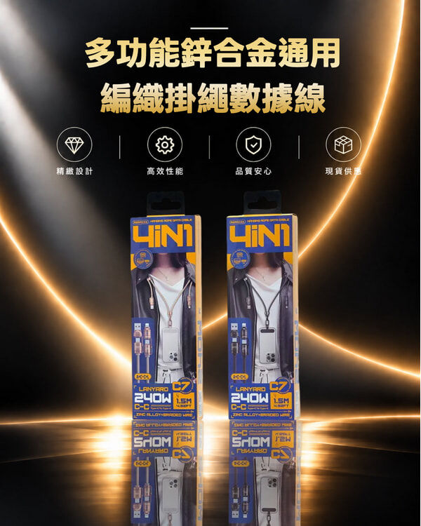 先鋒240W多功能鋅合金通用編織掛繩數據線 C7