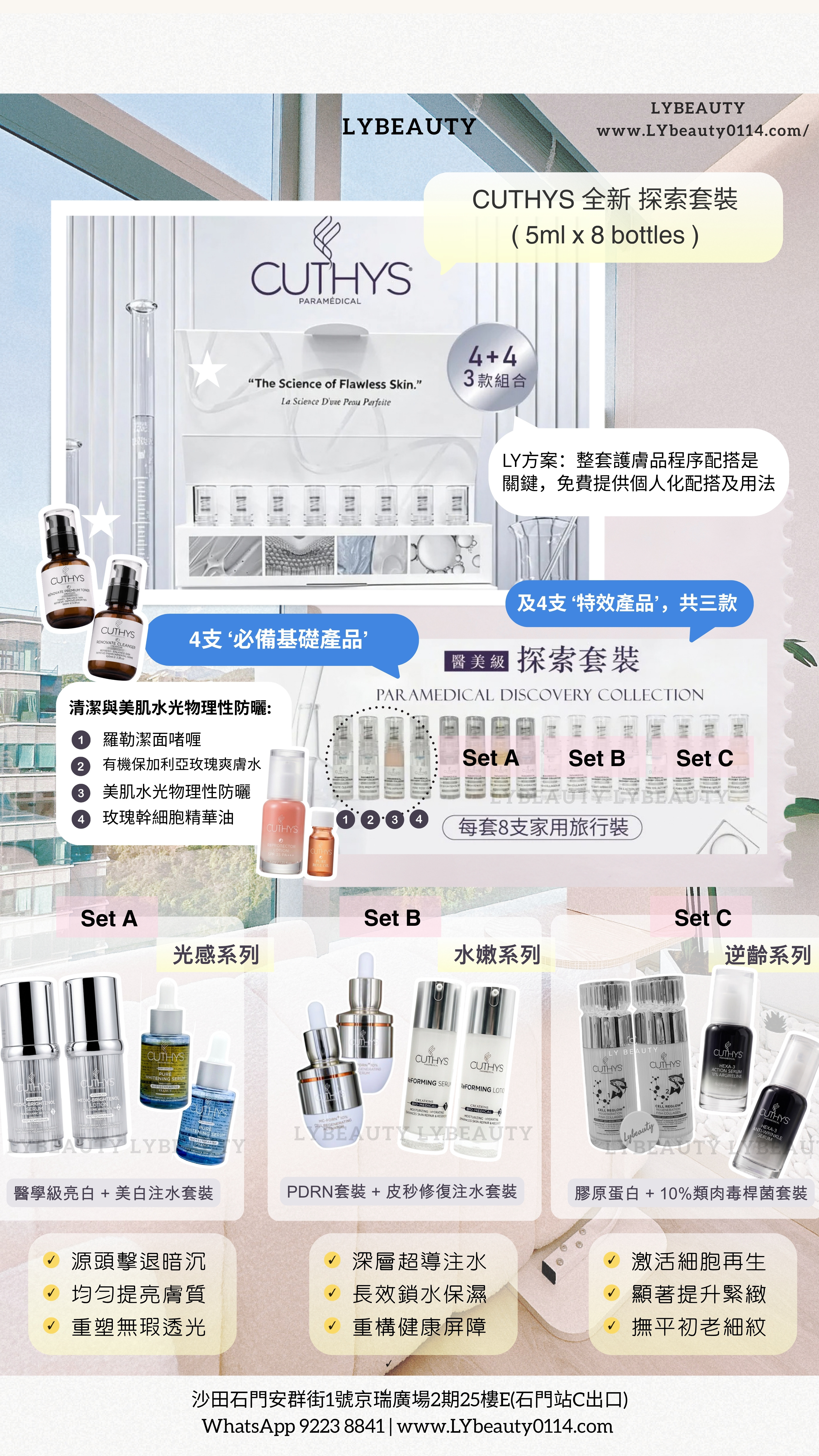 CUTHYS 全新「探索旅行套裝」【4+4 組合】👉🏻一盒有齊 8 款精選人氣產品！