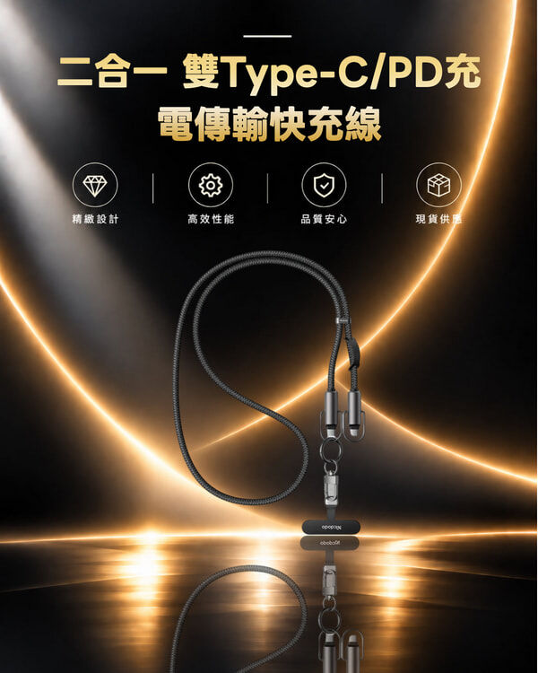 Mcdodo 麥多多 二合一 手機掛繩 雙Type-C/PD充電傳輸快充線 充繩 1.2M ca-6820