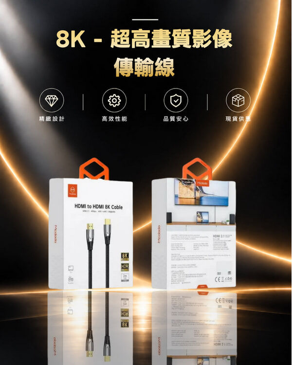 麥多多 CA-8430 8K - 超高畫質影像傳輸線