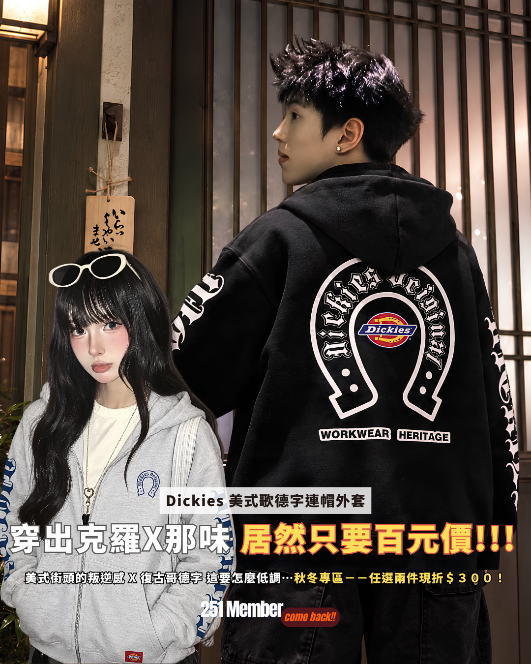 <早鳥限定-限時下殺>Dickies 美式 復古 街頭 歌德字 馬鐵蹄 克羅 風格  寬鬆 個性 OVERSIZED 連帽外套  個性