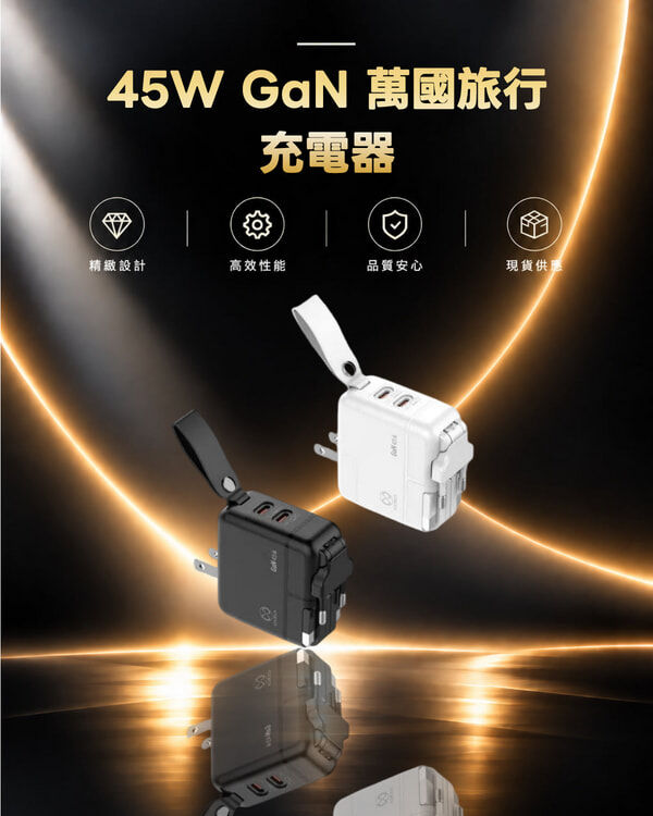 OORCA Q2618 45W GaN 萬國旅行充電器