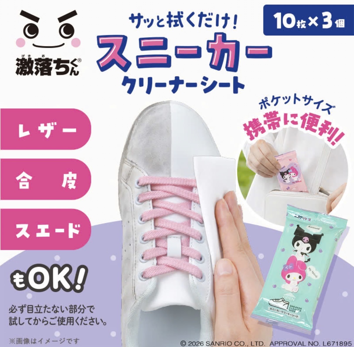 【好用推薦】JP Kuromi Melody x Lec 鞋專用去污濕紙巾 3包裝 0230 TK260923
