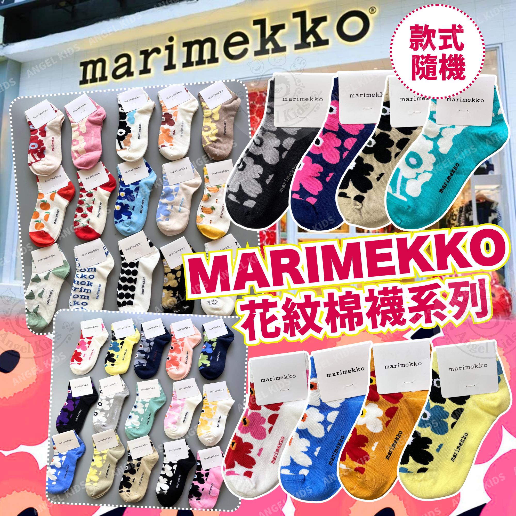 Marimekko 花紋棉襪系列 一套3對 (款式隨機) 九月團