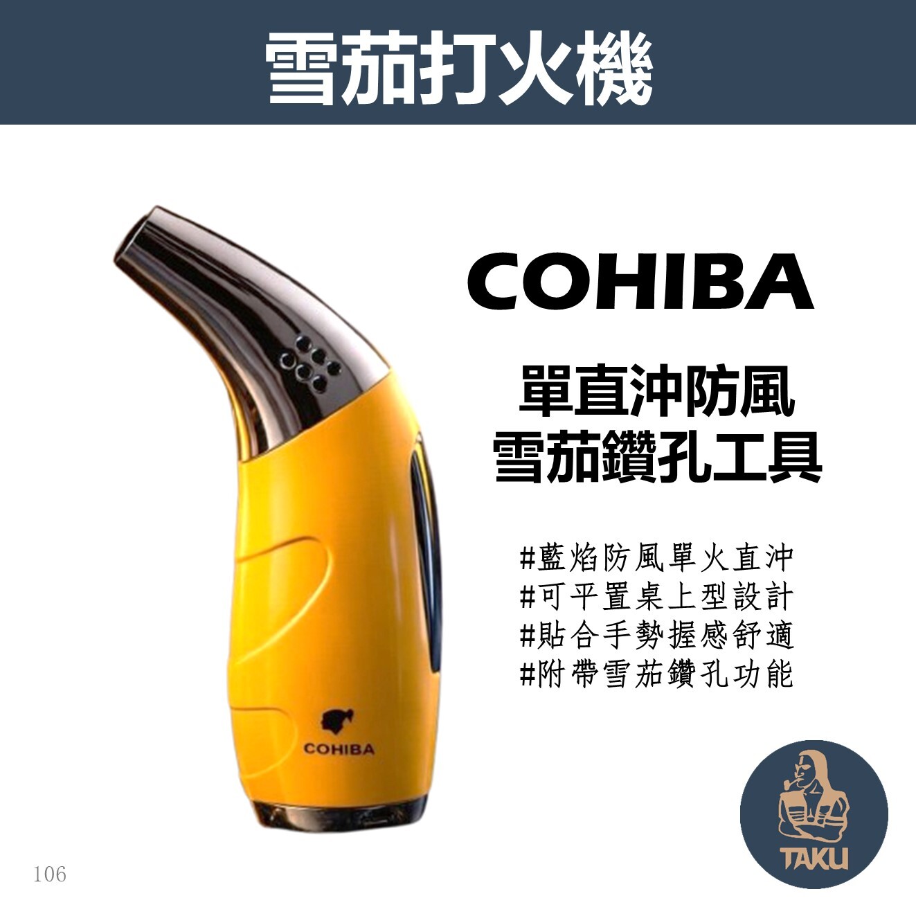 【COH】藍焰防風單直沖、自帶鑽孔工具、充氣式雪茄打伙機 #禮盒 #送禮