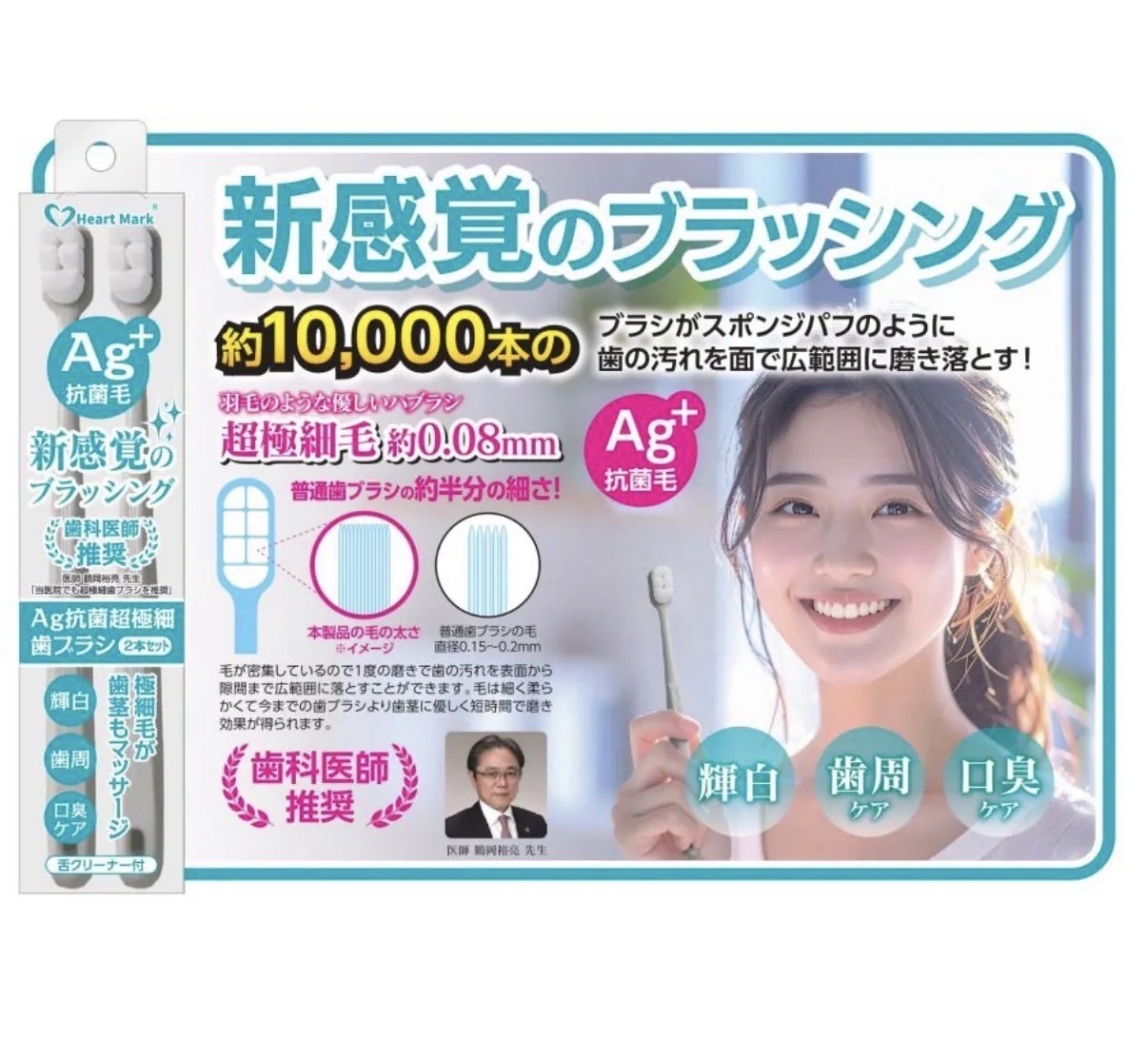 【好評No.1】JP 牙醫推薦 Ag＋ 銀抗菌極細毛按摩牙刷 2支 1萬本 0011 TK260923