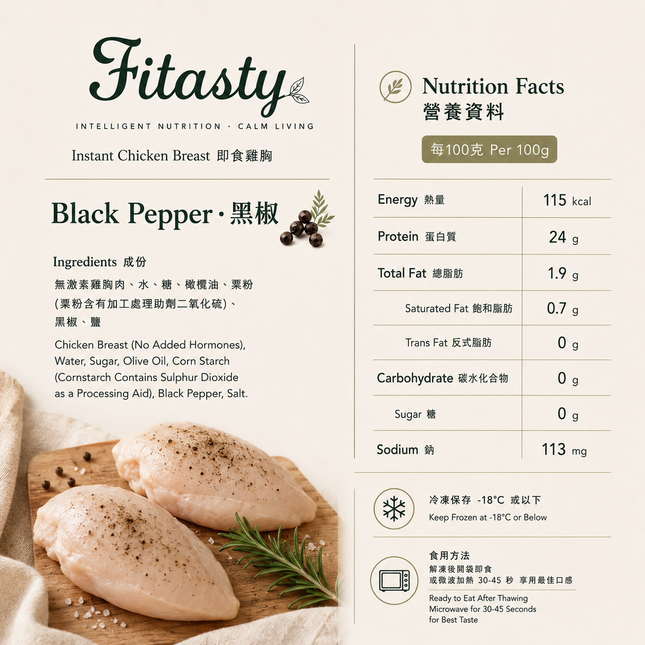 即食雞胸 | 黑椒口味