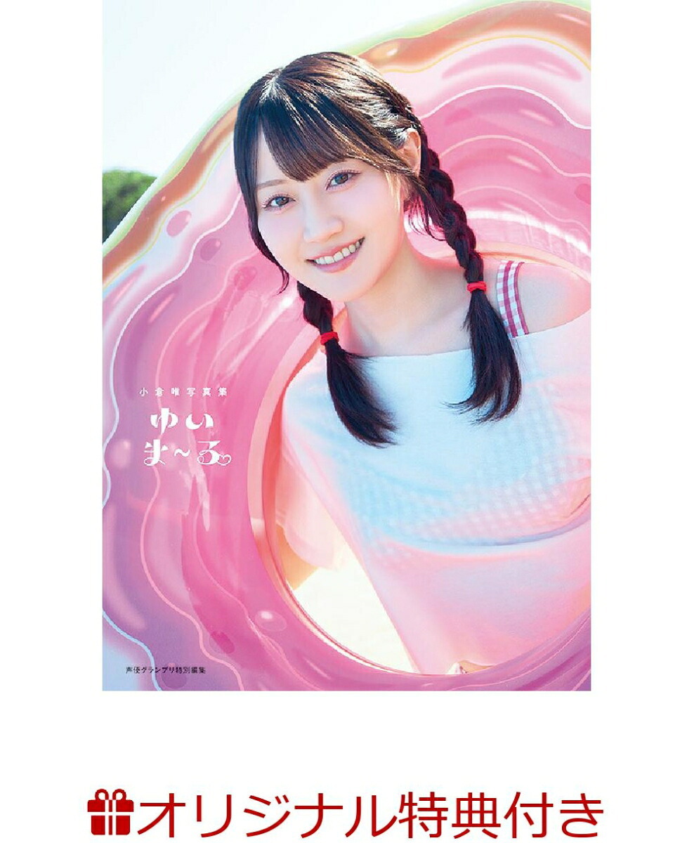 「ACG.GO」「預購」聲優 小倉唯写真集『ゆいま〜る』寫真集