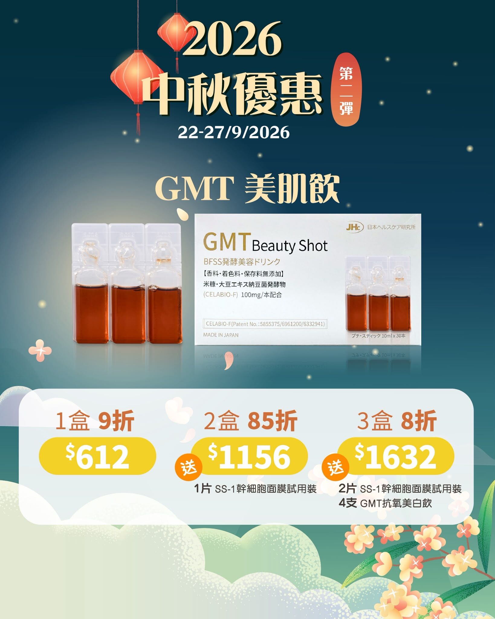 GMT Beauty Shot (公價產品 不參與任何優惠)