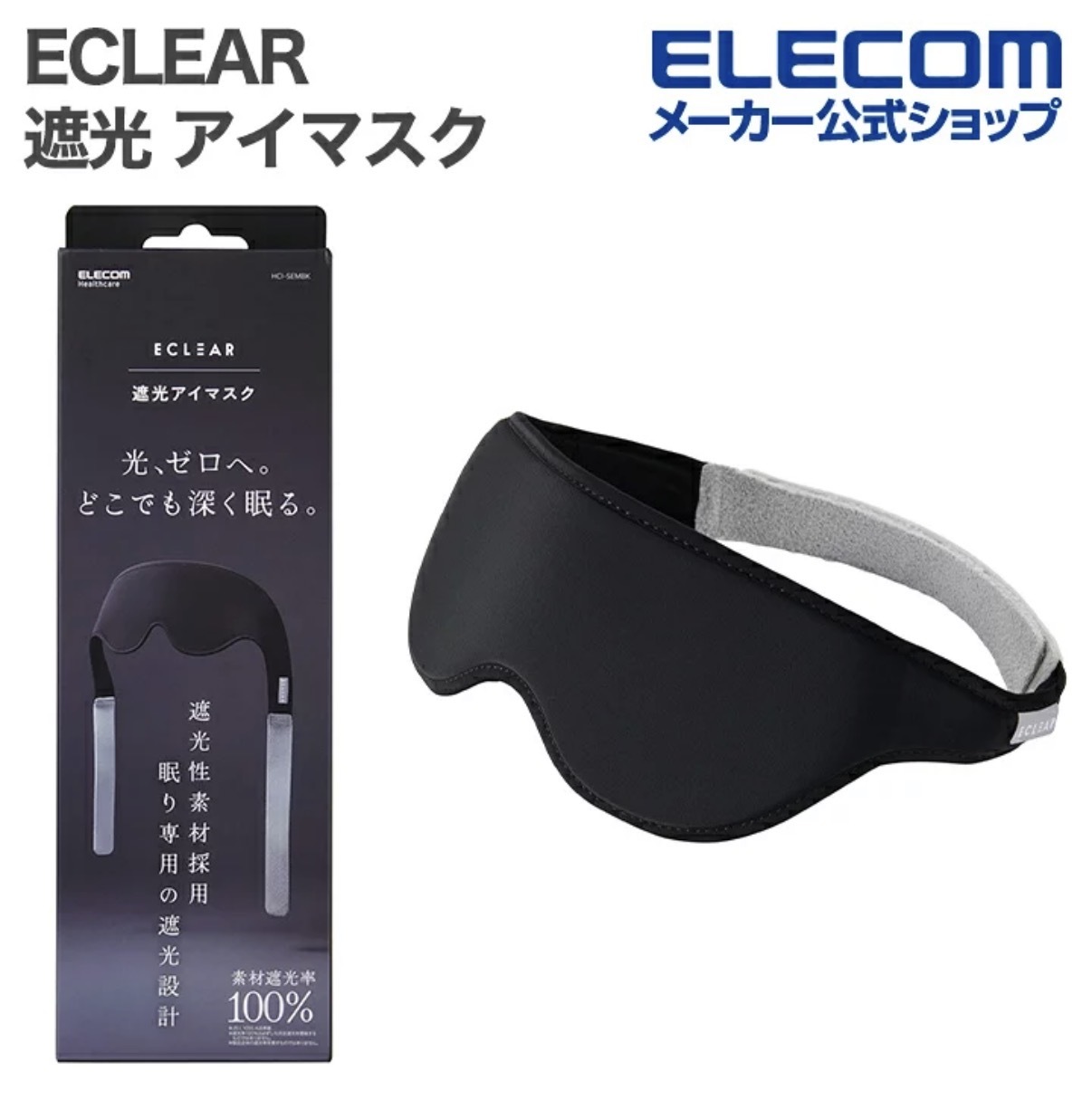 【入睡神器】JP ELECOM 100%遮光眼罩 黑 7883 TK260923