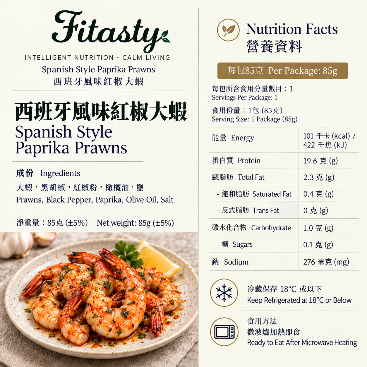 西班牙風味紅椒大蝦