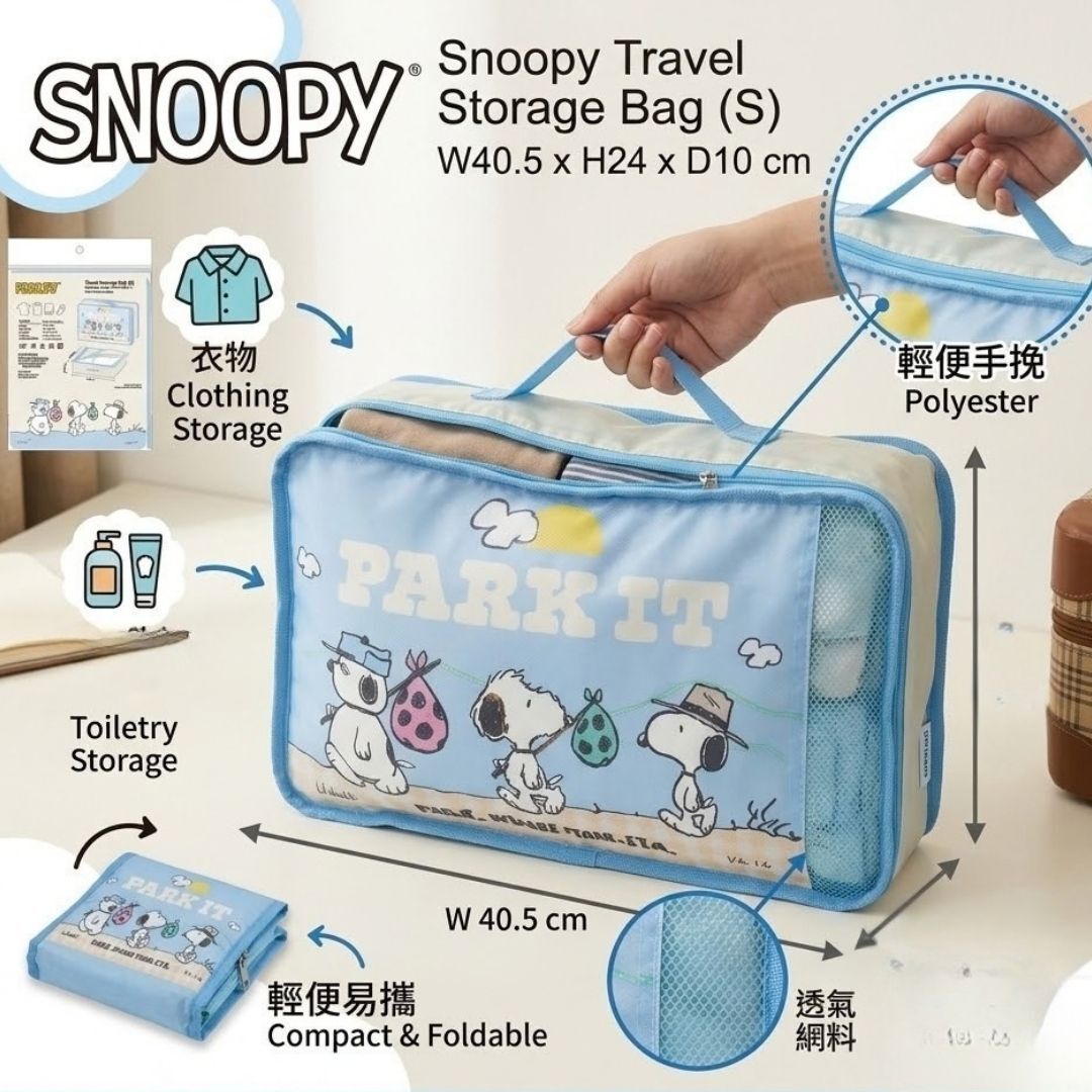 史努比 儲物袋 旅行收納袋 - S