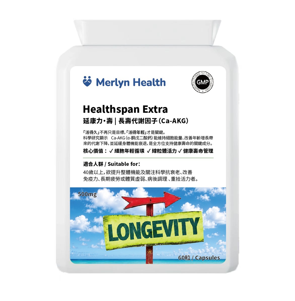 0924NH05-MERLYN-HEALTH-Healthspan Extra 延康力.壽（60粒） (A5 1盒 / B5 4盒$2238 平均每件$559 )