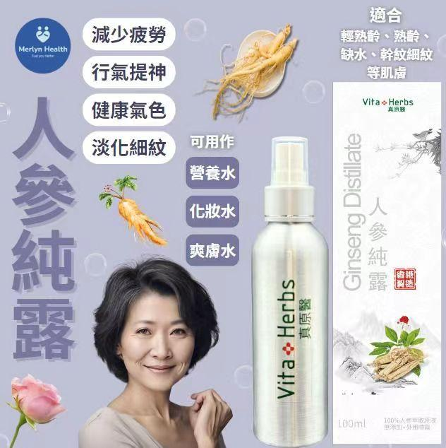 0924NH31-MERLYN-HEALTH-人參純露100ML*2瓶 送人參手工皂100G 1塊  (A31)
