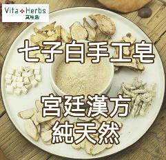 0924NH36-MERLYN-HEALTH-七子白手工皂100G *2塊 送牛油果手工皂100G 1塊 (A36)