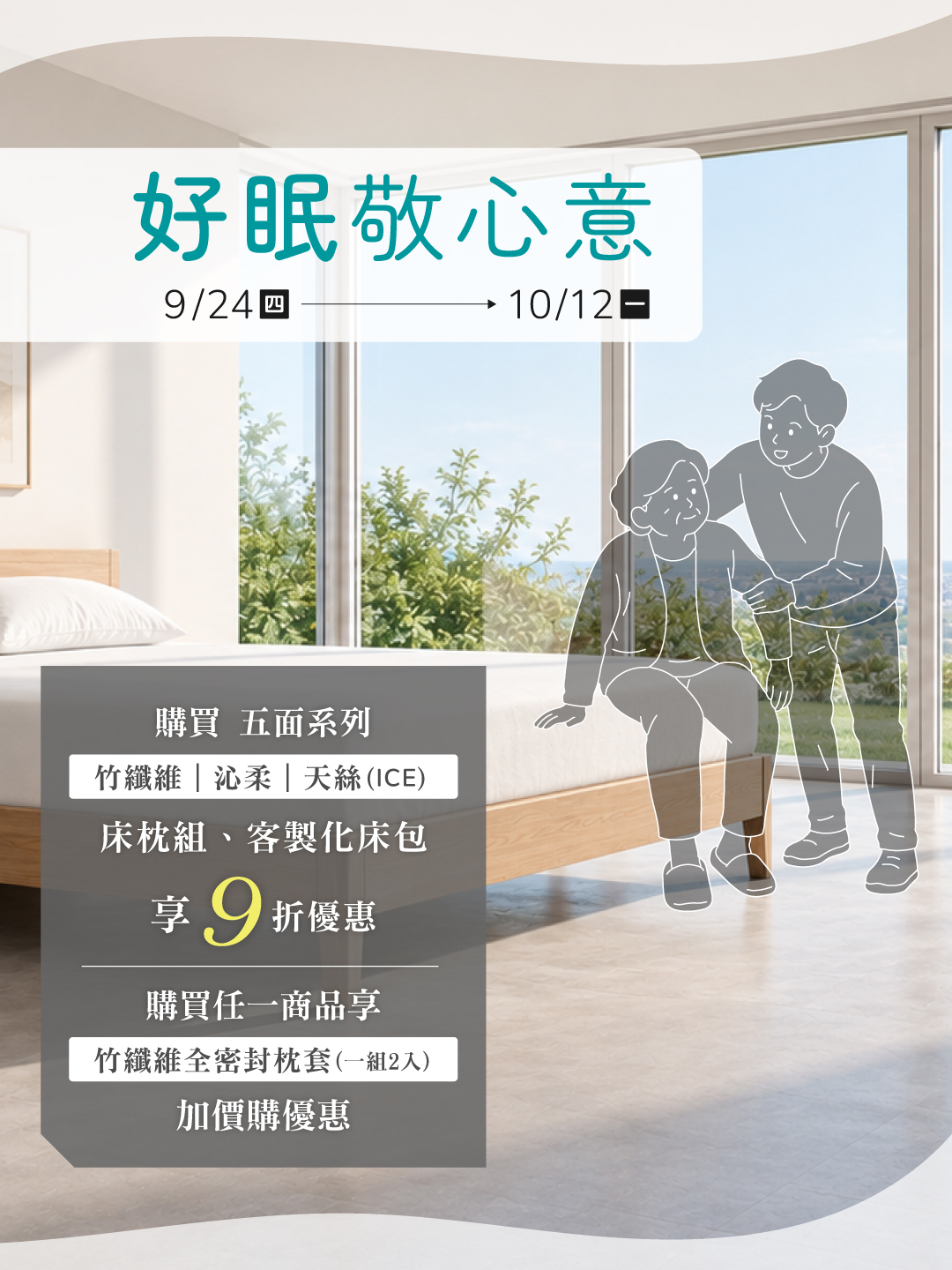 【好眠敬心意】送爸媽一份，每天都用得到的安心