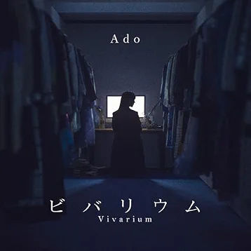 Ado - Vivarium LP (45轉 7吋黑膠)