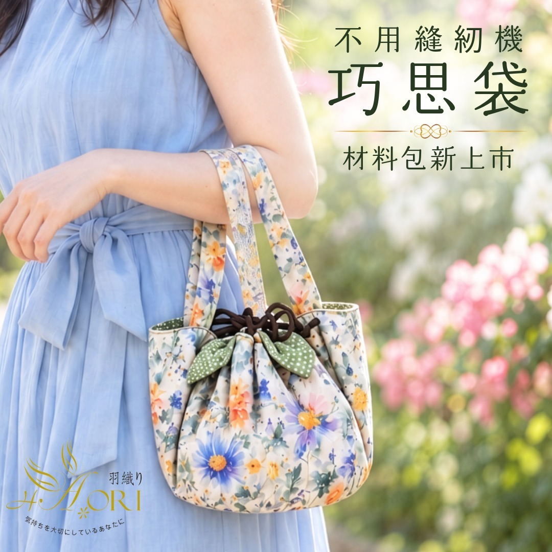 巧思袋