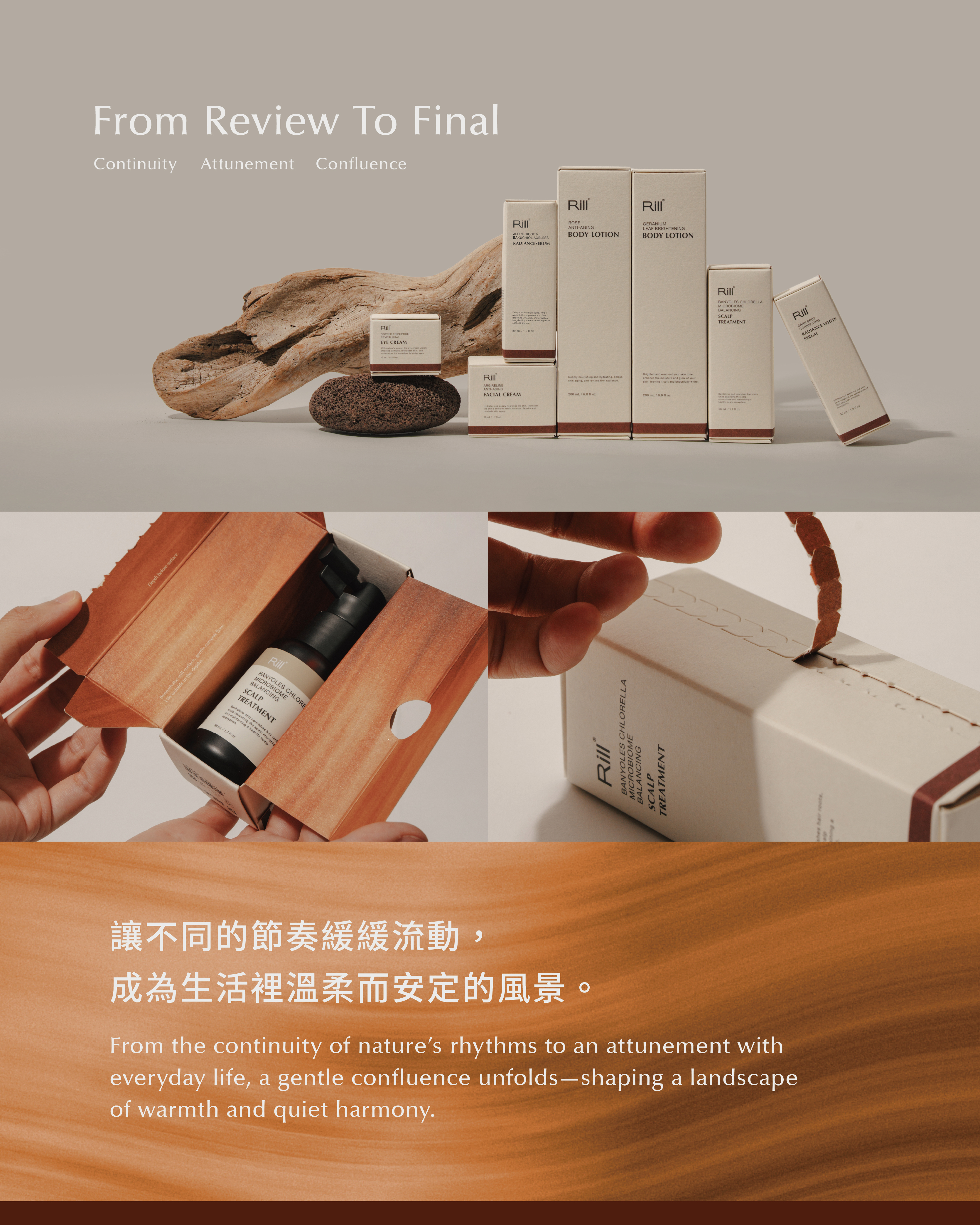 Rill® 外盒設計 From Review To Final：讓不同的節奏緩緩流動，成為生活裡溫柔而安定的風景。