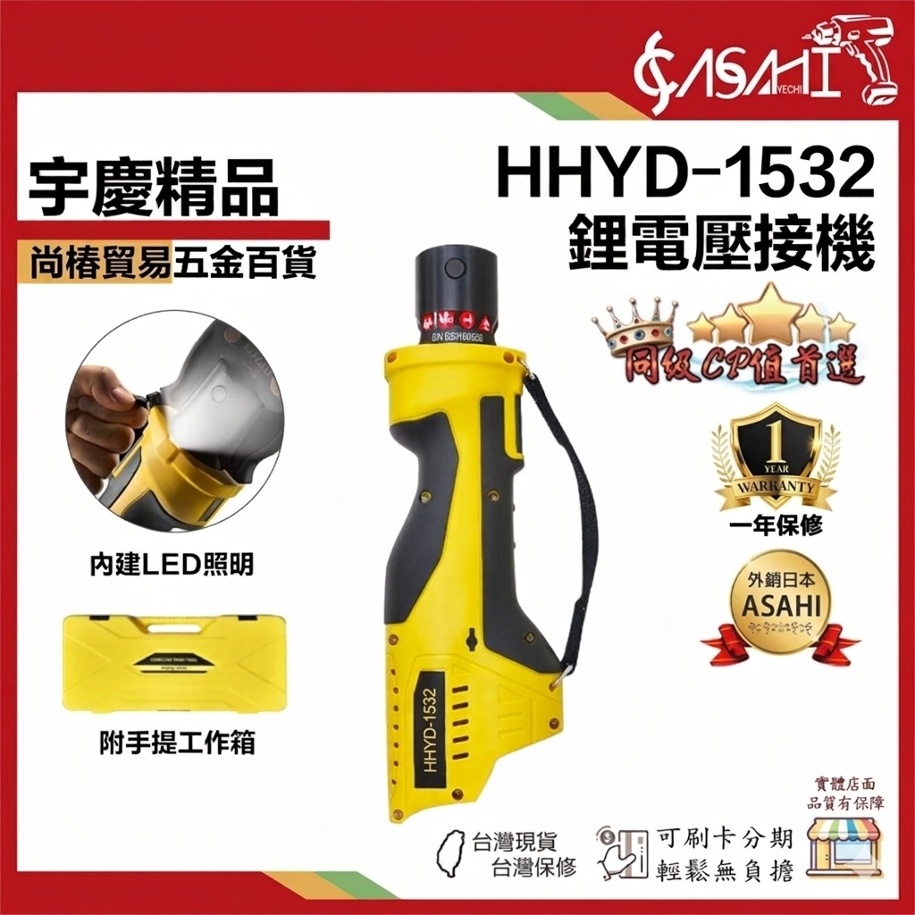 附發票｜HHYD-1532｜充電式水管壓接機 壓接鉗 180度 薄壁不銹鋼 端子鉗 通用米沃奇12V