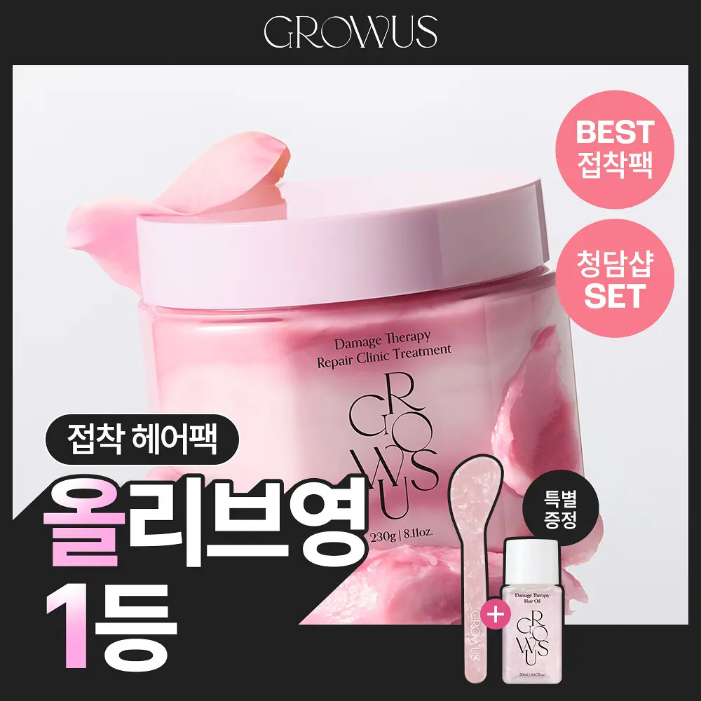 GROWUS 極致損傷修護沙龍級髮膜230ml