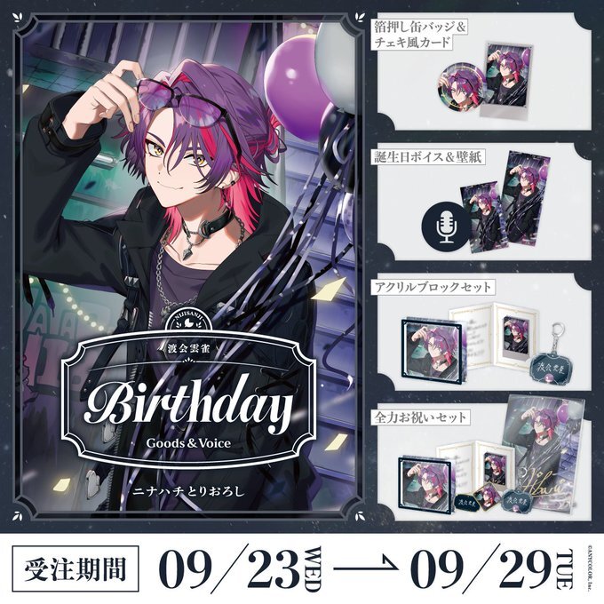 「Nijisanji_hk」「彩虹社代購」渡会雲雀  誕生日 2026 GOODS