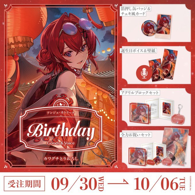 「Nijisanji_hk」「彩虹社代購」Ange Katrina  誕生日 2026 GOODS
