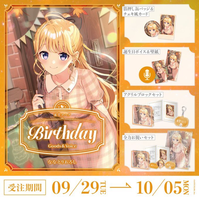 「Nijisanji_hk」「彩虹社代購」東堂コハク  誕生日 2026 GOODS