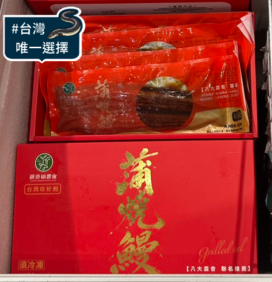 台灣鰻魚 唯一選擇💮八大農會聯名．台灣珍好鰻-蒲燒鰻魚單片【250g/尾】/禮盒【250g/4尾/盒】