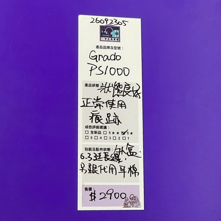 [中古買賣場] Grado PS1000 頭戴式耳機
