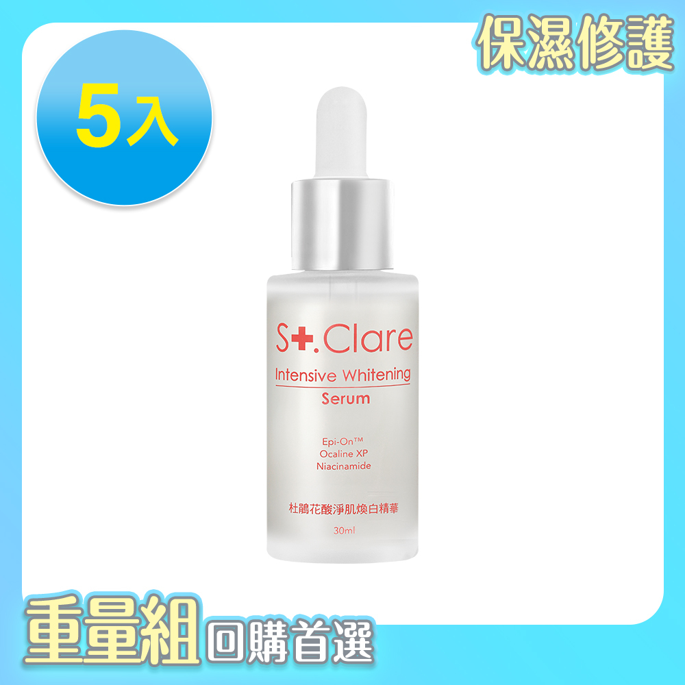 杜鵑花酸淨肌煥白精華30mlx5