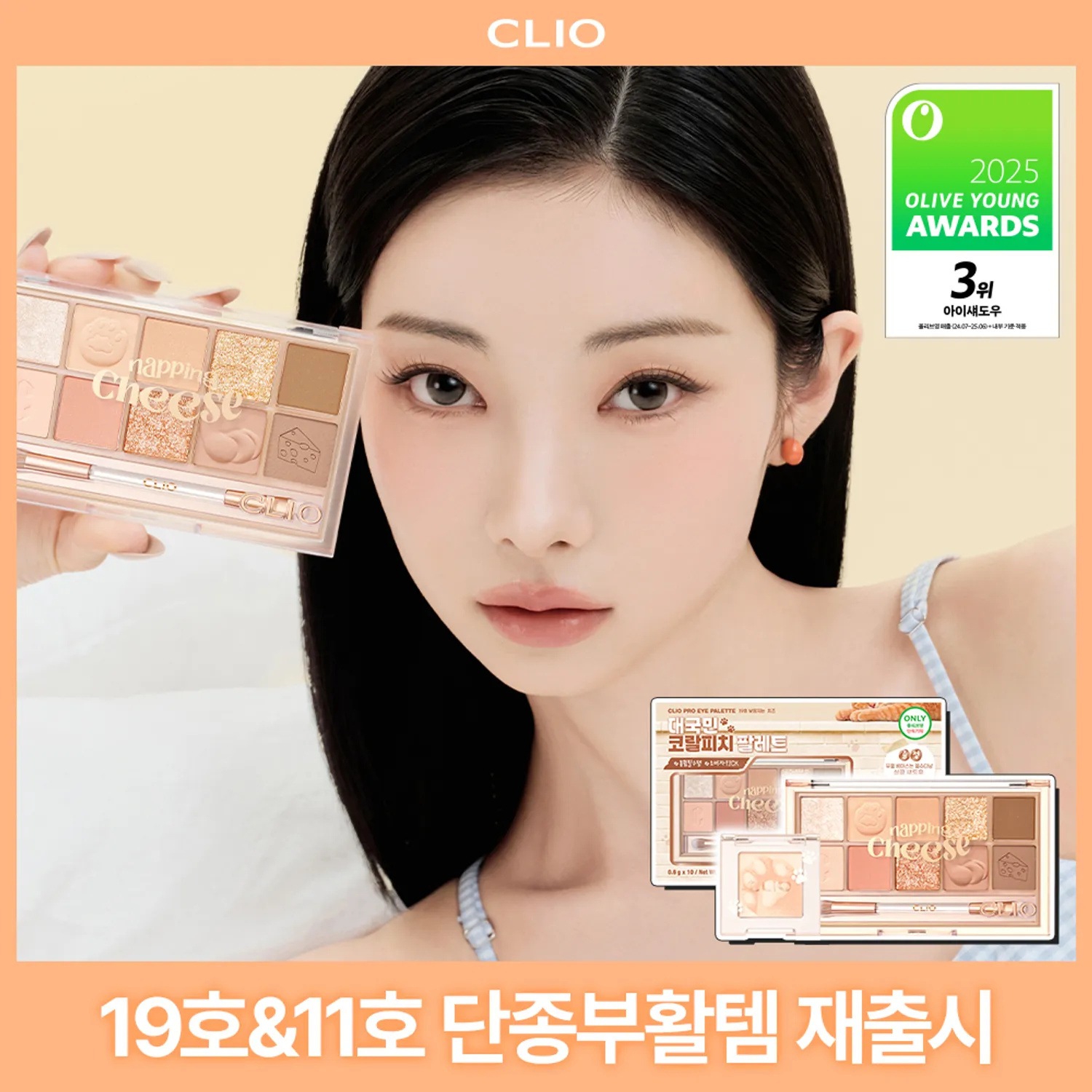 CLIO 輕盈12色眼影盤【16款色號】