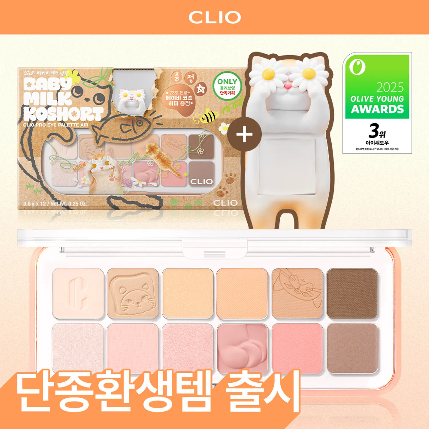 CLIO 輕盈12色眼影盤【16款色號】