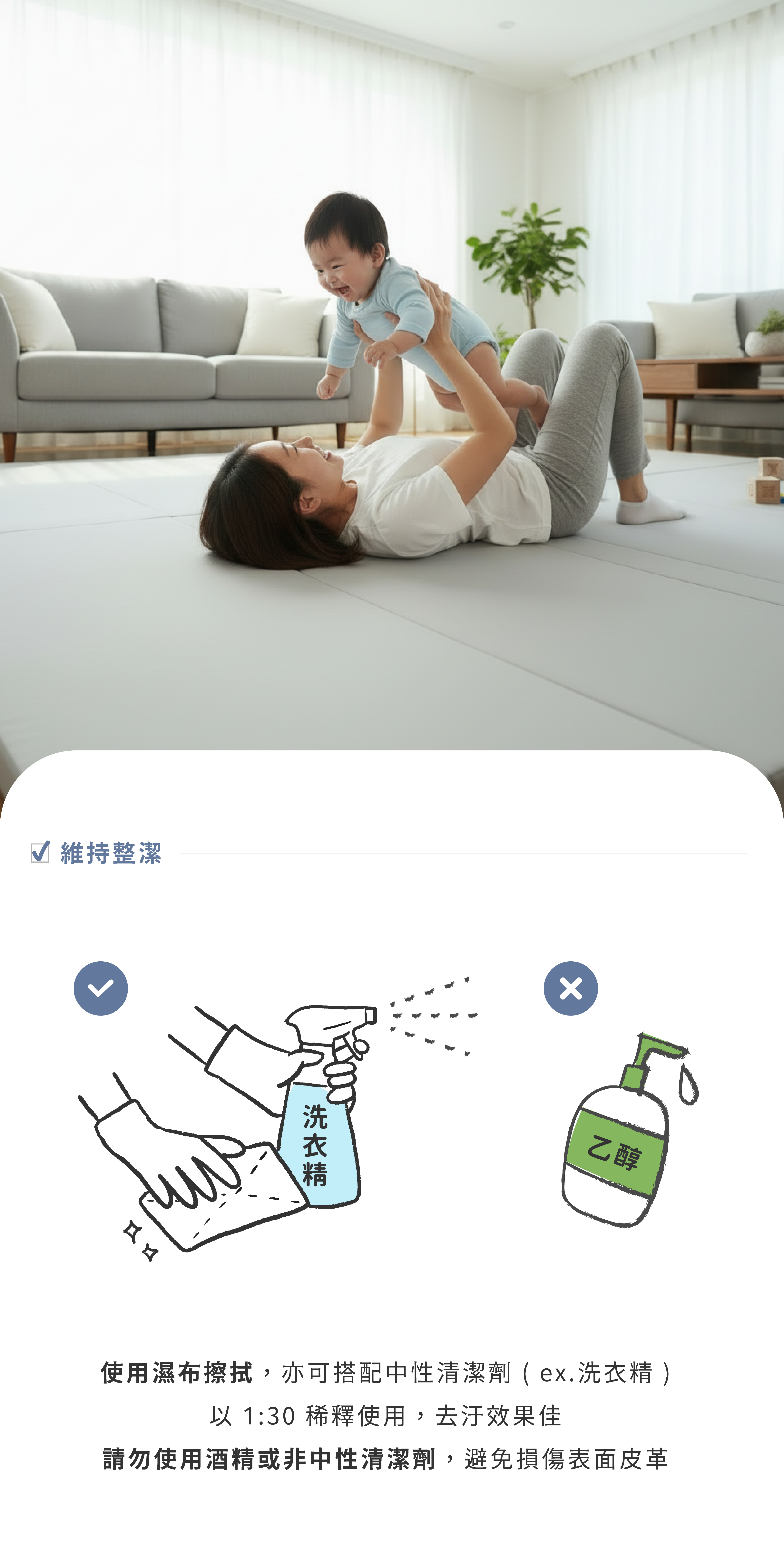 五折無縫地墊清潔方式:用濕布擦拭,可搭配1:30稀釋的中性清潔劑;請勿使用酒精或非中性清潔劑,以免損傷表面皮革。