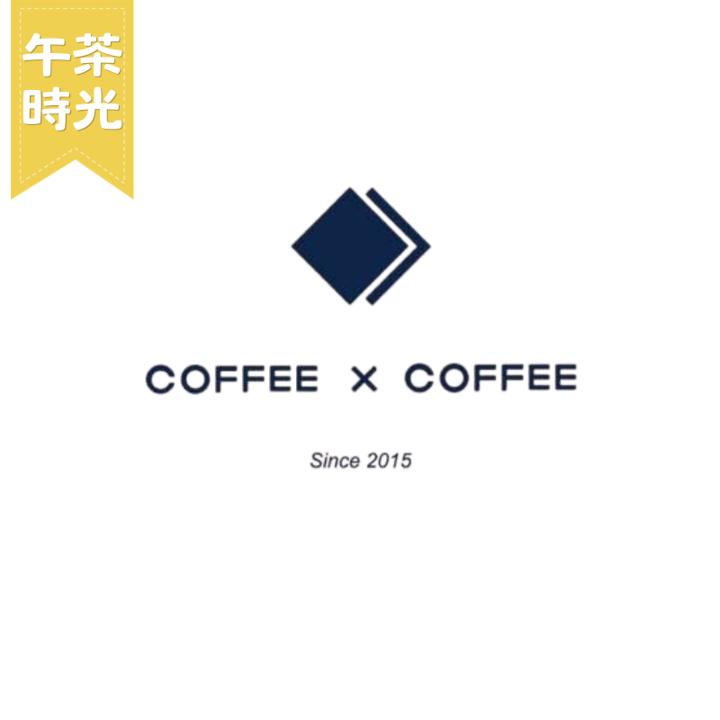 咖啡平方