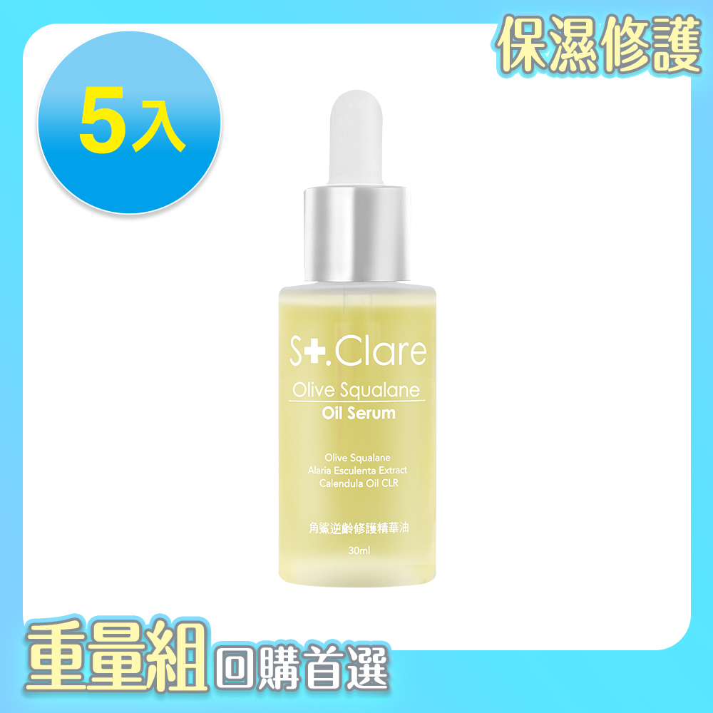 角鯊逆齡修護精華油30mlx5