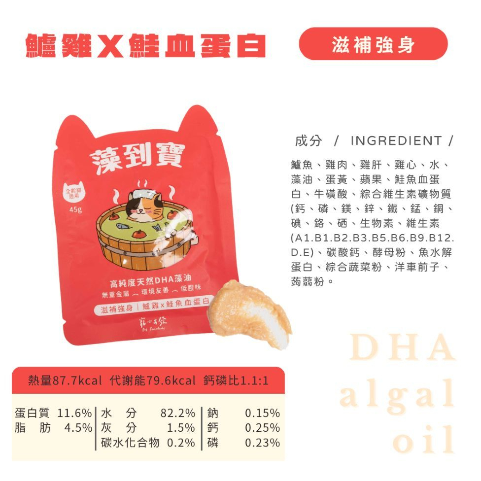 寵心出發｜藻到寶 貓咪肉泥主食餐包45g