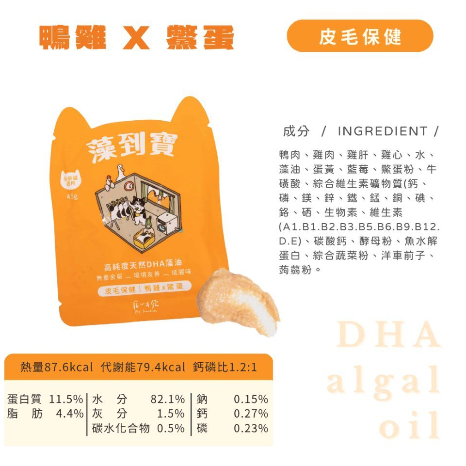 寵心出發｜藻到寶 貓咪肉泥主食餐包45g