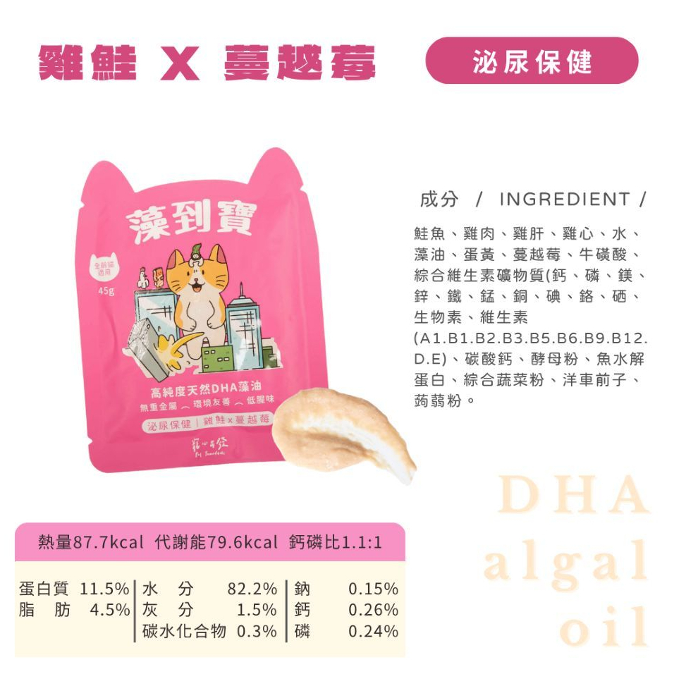 寵心出發｜藻到寶 貓咪肉泥主食餐包45g