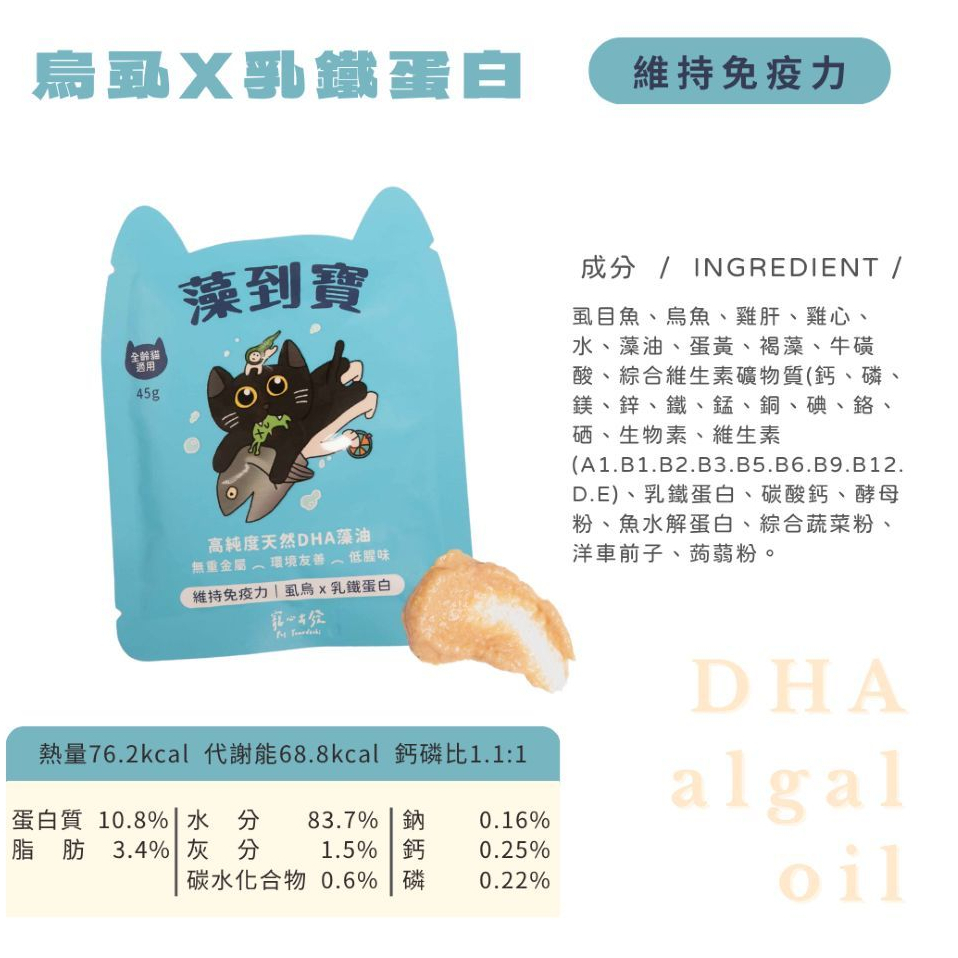 寵心出發｜藻到寶 貓咪肉泥主食餐包45g