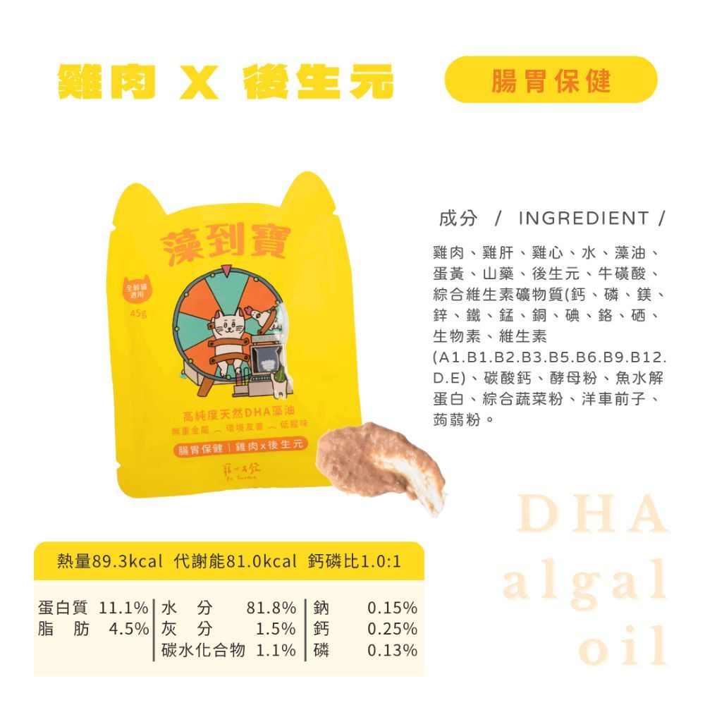寵心出發｜藻到寶 貓咪肉泥主食餐包45g
