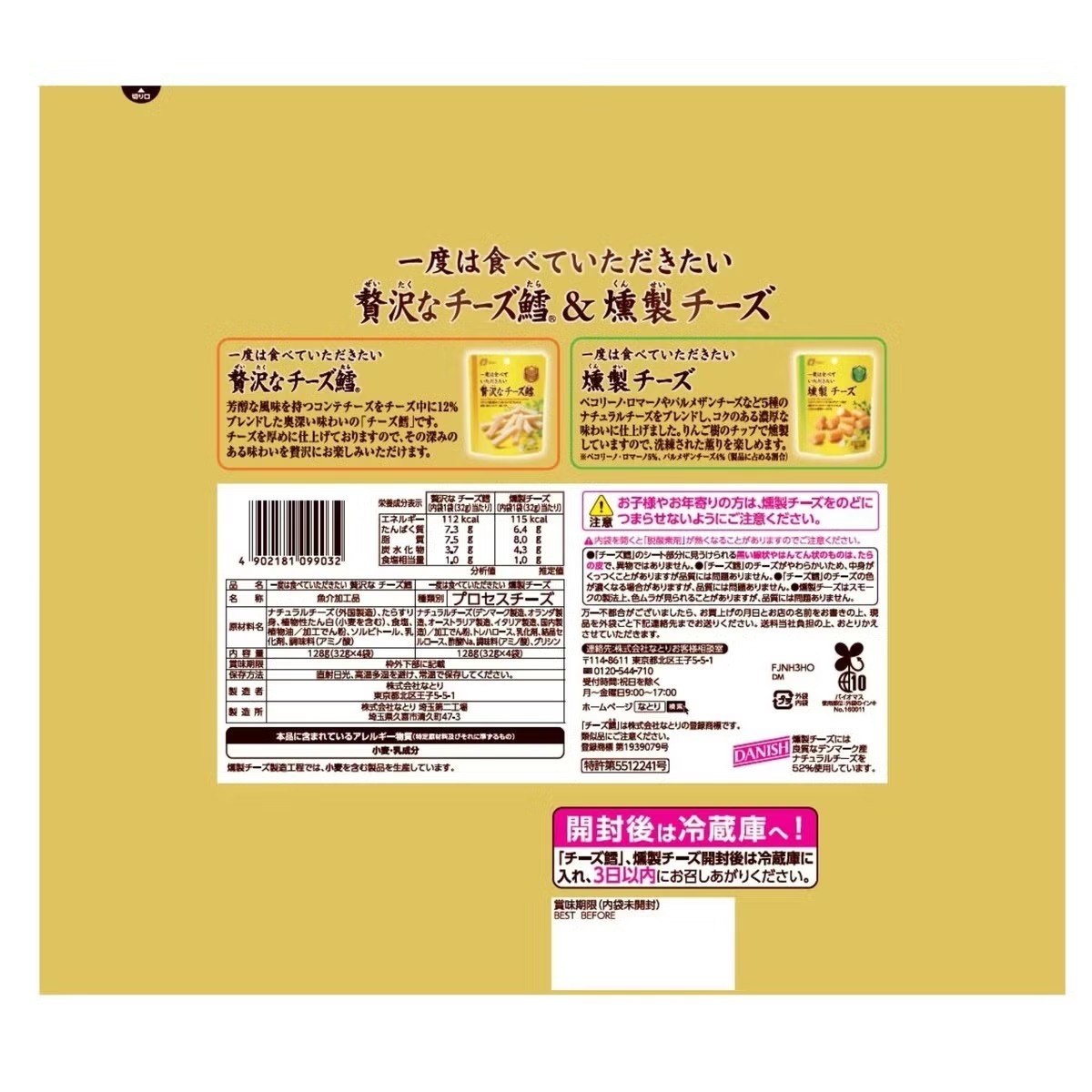 EY165 NATORI 芝士鱈魚 & 煙燻芝士特惠包8袋入
