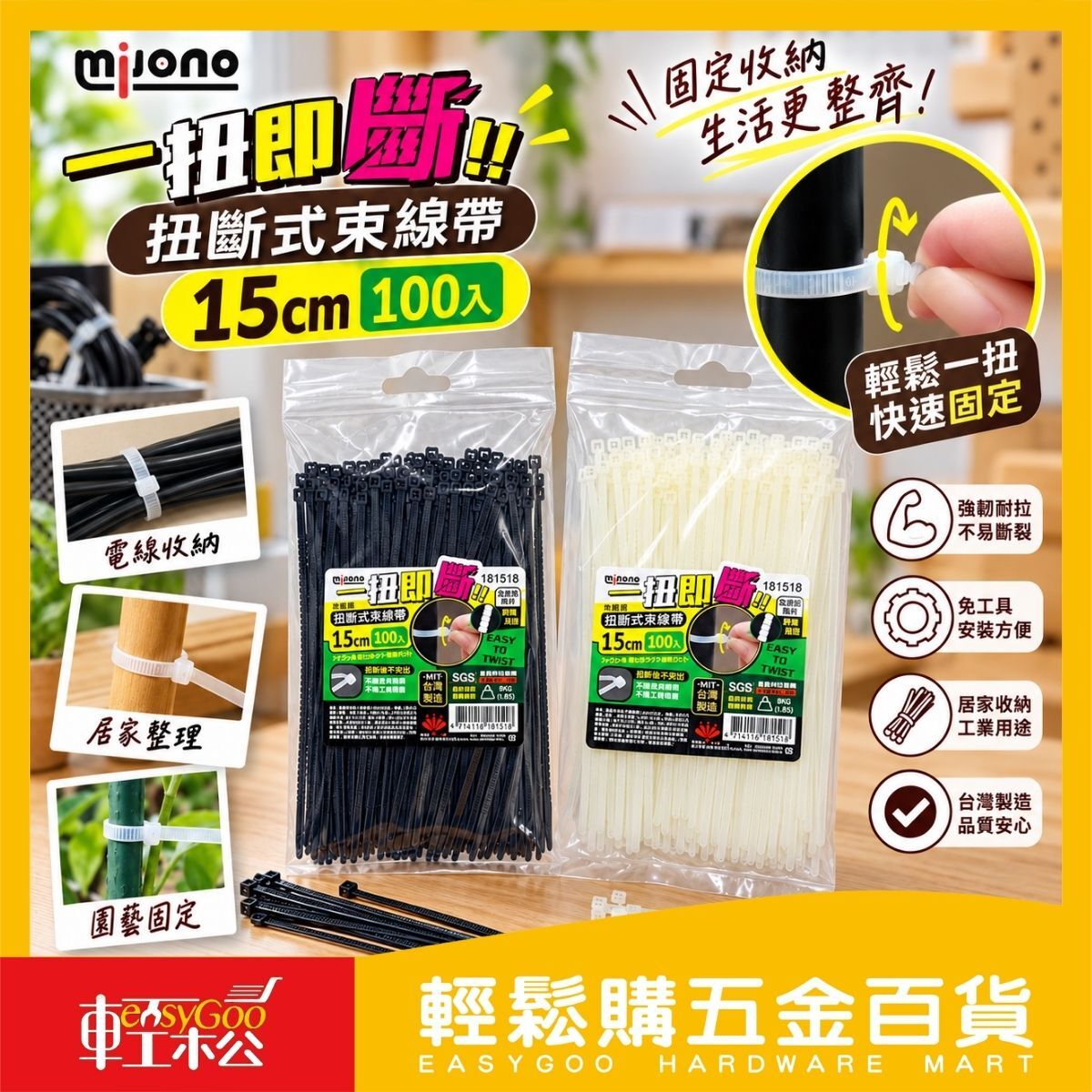 米諾諾一扭即斷扭斷式束線帶100入｜尼龍束帶 電線整理 固定束帶 黑白款【輕鬆購五金百貨】