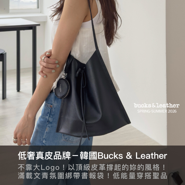 buck & leather,真皮包,皮革包包,書報袋,吐司包,保齡球包,小紅書,真皮大包