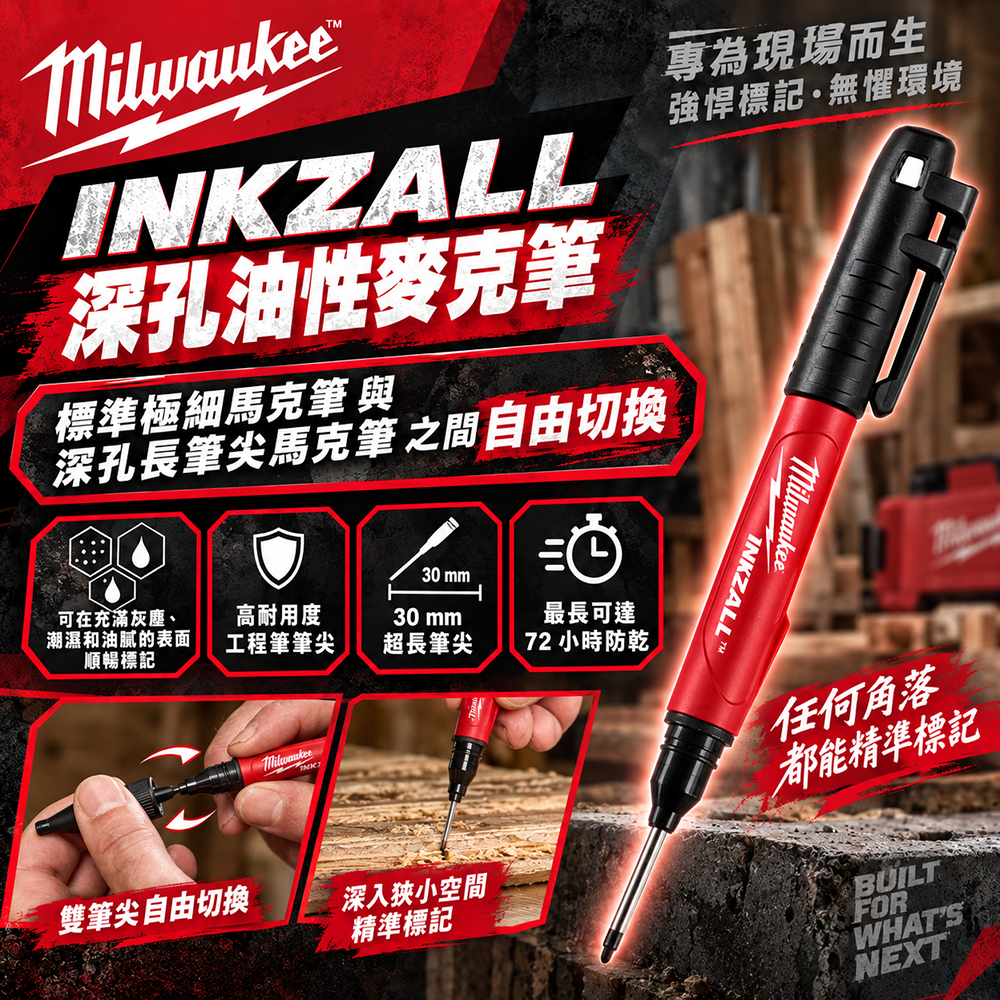 美沃奇｜INKZALL 深孔油性麥克筆 4932501147 深孔工程筆