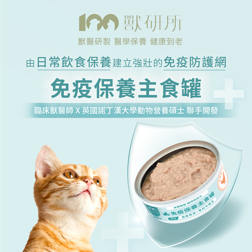 獸研所｜貓咪保養主食罐 80g