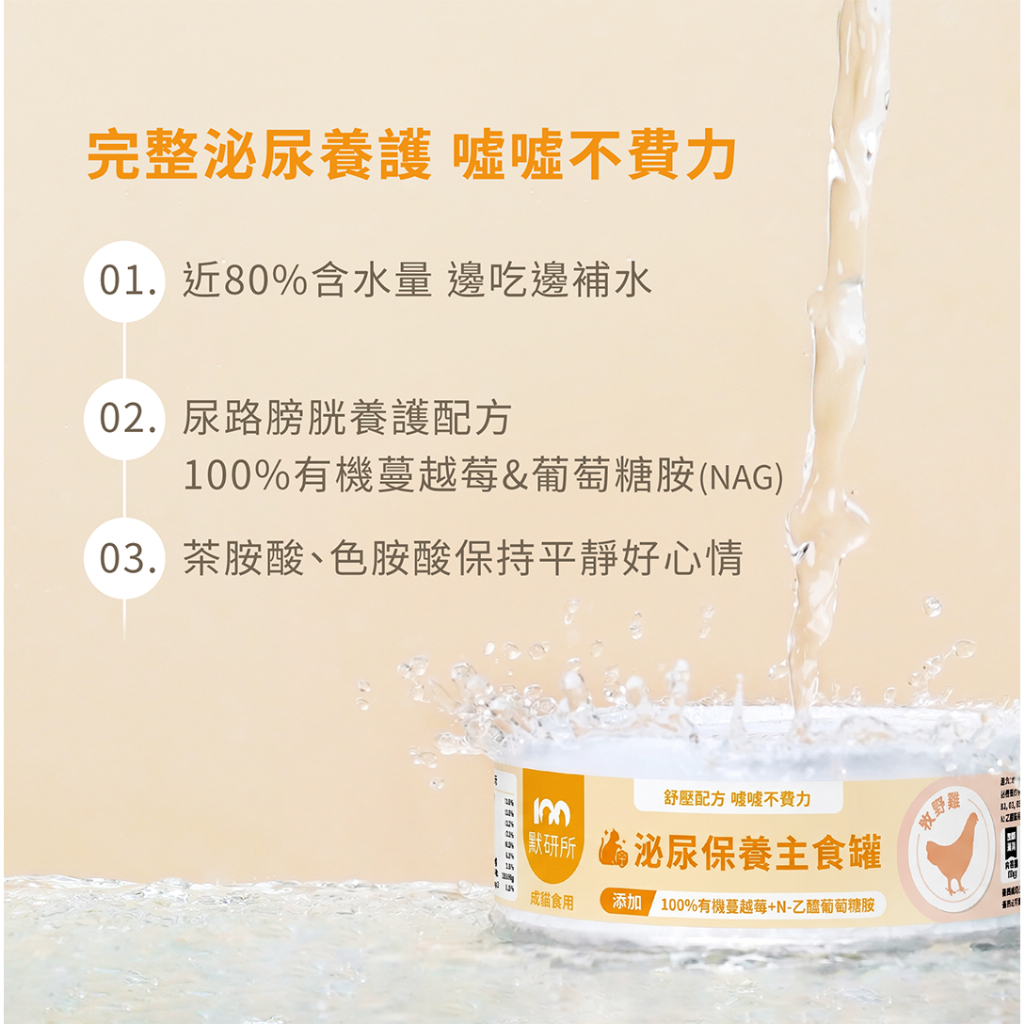 獸研所｜貓咪保養主食罐 80g