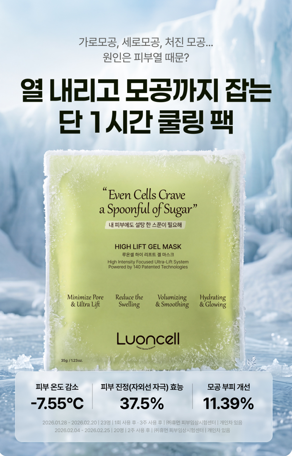 【直播】Luoncell LX092401 高效提拉凝膠面膜（4片/盒）
