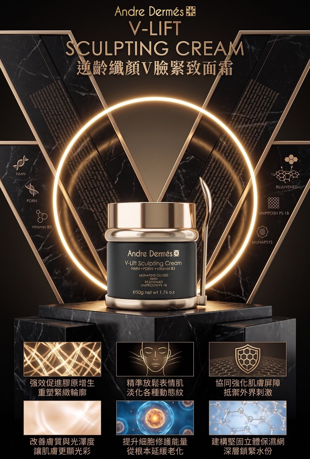Andre Dermes 逆齡緊顏V臉緊緻面霜50g  V-Lift Sculpting Cream